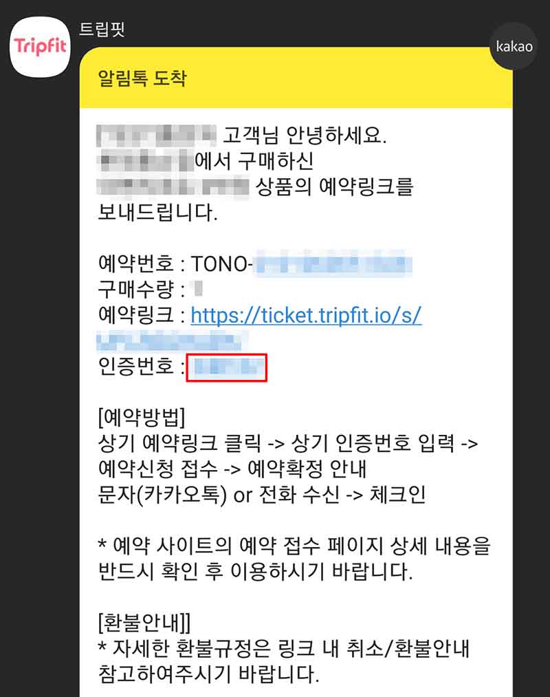 인증번호 확인 방법